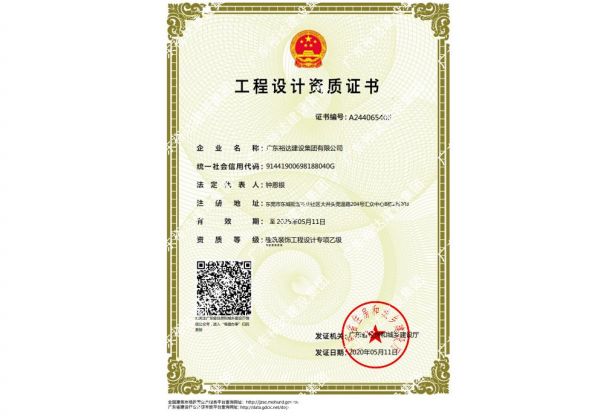 工程设计资质证书