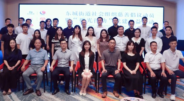 与爱同行｜东城街道开展“微光行动”党建公益活动