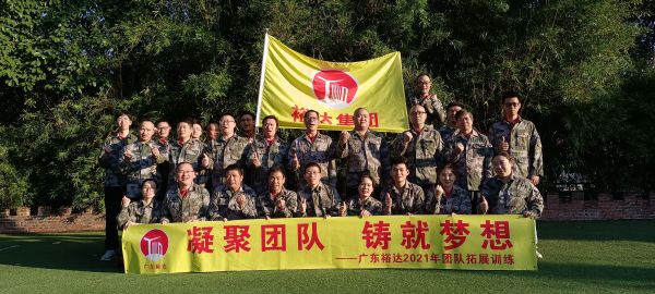 凝聚团队  铸就梦想