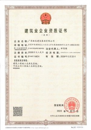 企业资质证书
