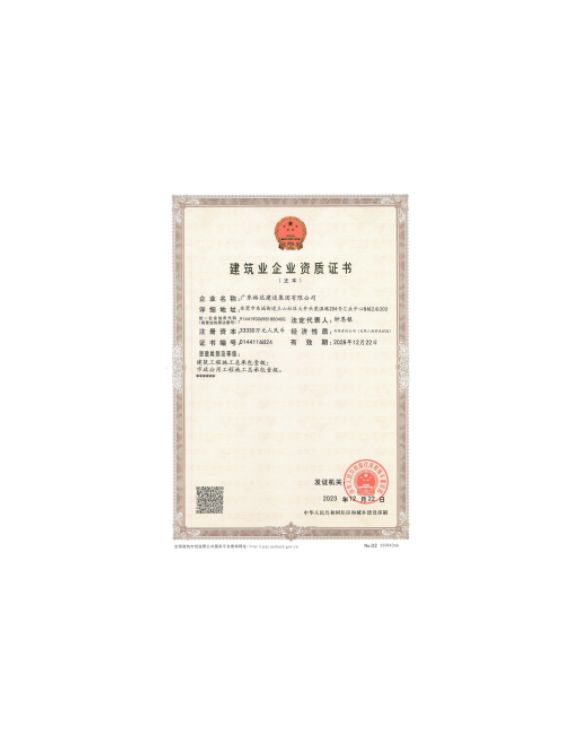 企业资质证书