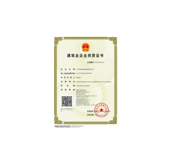 企业资质证书