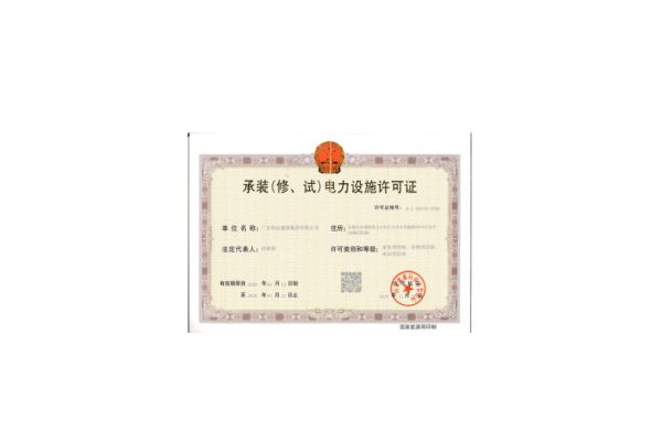 企业资质证书