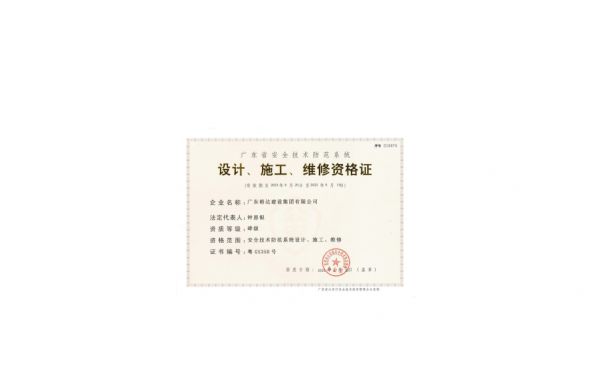 企业资质证书