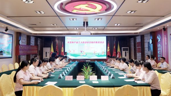 “东莞市产业工人应急安全知识普及活动”走进裕达公司